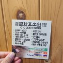 금화효소원 | 제주 효소찜질이 뭔가요? 금화효소원 솔직 후기