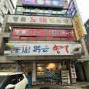 동강맑은송어 | [ 수원시 조원동 ] 단체회식으로도 좋은 조원동 송어회 맛집 동강맑은송어 후기