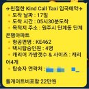 원주에서 인천공항대형택시 예약 및 저렴한 콜밴요금은??
