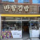 대구 중구 반월당 맛집 : 반할김밥 후기 (비건김밥 다이어트김밥 야채김밥)