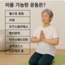 어르신 건강체조(A) 이미지