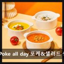 26350-570-03-111 | [서울 성수동 맛집 추천, 가격, 장소, 리뷰] Poke all day 포케&amp;샐러드 성수점 건강한 한 끼, 포케의 매력