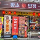 황소반점 - 미추홀구 | 황소반점