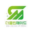클린메이드소독
