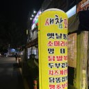 사파동212 | [창원 포차 맛집] 창원 사파동 포차 맛집 “새참포차”