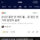 2시간 동안 안 꺼진 불…문 잠긴 전기차 운전자 숨져 이미지