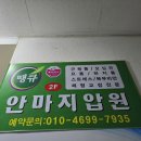 땡큐안마지압원 이미지