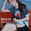 5월 넷째 주 패션 브랜드 팝업스토어 및 세일 행사 정보