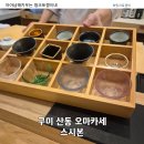 스시준마이 | 구미 산동 오마카세 스시본 디너 솔직후기
