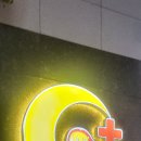 도담순천동물약국 | [순천달빛어린이병원]현대여성아동병원 -야간진료