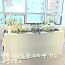 동탄감배산로 | 동탄 파티룸 씨엘드무드 100일 파티 후기 채광 예쁜 돌장소 솔직 방문기