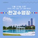 이마트24 한강수영장 뚝섬점 | 2025 한강 수영장 개장일 + 여의도, 뚝섬, 잠원, 난지, 양화 총정리