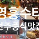 영흥수타