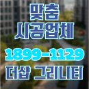 롯데마트김해물류창고 | 김해 더샵 신문 그리니티 2차 아파트 공급조건 맞춤장 시공업체