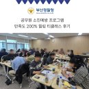 힐링 홍차 티클래스 | [부산 공무원 소진예방 프로그램 추천] 만족도 200%! 웃음 가득했던 힐링 블렌딩 티 클래스 후기