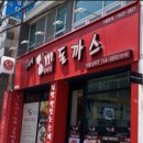 김민성아임넙띠기돈까스범어점 이미지