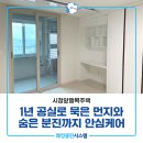 연제방역 | 연제구입주청소 시청앞행복주택 원룸 1년 공실로 묵은 먼지와 숨은 분진까지 안심케어