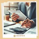 세연세무회계 - 서초구 방배로 200 | 세연세무회계