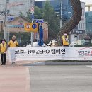 남원적십자봉사회 '코로나19 ZERO 캠페인" 및 "교통질서 캠페인" 전개 이미지