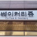 베이커리쥬 이미지