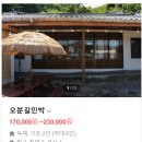 오분길민박 이미지