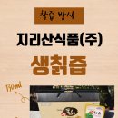 지리산식품 네이버블로그