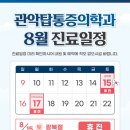 관악탑마취통증의학과의원 네이버블로그