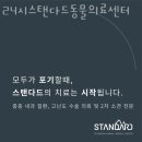24시 스탠다드 동물의료센터 | 송파구 거여동 동물병원 24시스탠다드동물의료센터 진료시간 접근성 이용후기