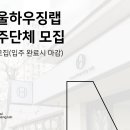 모집하우징