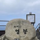 월악산국립공원 덕주사코스 ~ 동창교 하산 월악산 코스난이도, 소요시간