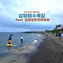 고운종합장식 | 검은모래 이색 해변, 삼양해수욕장 개장 후 축제 투어!