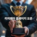 (주)웨이포인트 | 리치웨이 클럽 VIP 멤버십 혜택 총정리 – 실제 이용 후기까지! (2025 최신)