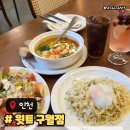 구월야채가게 | 구월동데이트 윗트 구월점 구월동로데오파스타추천 주차가능한식당 메뉴 후기
