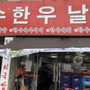 복수한우날고기 이미지