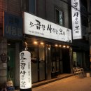 곱창사주는오빠 | 서울/중랑구&gt; 사가정역 맛집,면목동 곱창 곱창 사주는 오빠 후기