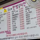 남도탁 삼남매한방치킨 이미지
