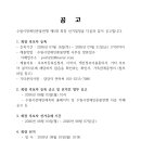 수원시장애인론볼연맹 제5대 회장 선거 공고 이미지