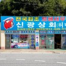 신광젓갈상회 이미지