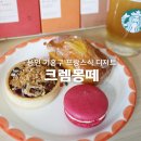 신구로상가 | 용인 기흥구 크렘몽떼 디저트 명절선물세트 후기