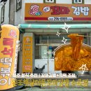 즉석떡볶이 - 계양구 경명대로1045번길 15 | 청주 분식 맛집 원조햇살머믄꼬마김밥 수곡점 즉석떡볶이 포장 후기