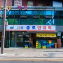 종로빈대떡(빈대떡전문) 이미지