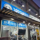 109모빌리티 - 광진구 자양번영로6길 8 | 전기자전거오프라인매장 이지베이션레드존 109모빌리티 마포본점 다녀왔어요