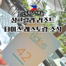 샹그릴라 | 세부 샹그릴라 리조트 조식 레스토랑 후기 타이즈(Tides) 메뉴 추천