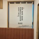 밀양시청맛집) 추어탕이 맛있는 일품 이로정