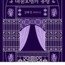 대불장어