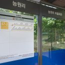 능원2리 이미지