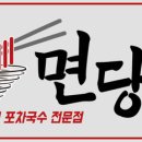 명인만두엔면당포 이미지