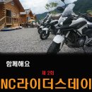 함께해요 !! 제 2회 NC라이더스데이 투어 !!