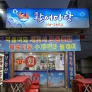 활어마당 이미지