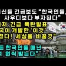 ﻿외신들 긴급보도 "한국인들, 사우디보다 부자된다" ??? 이미지
